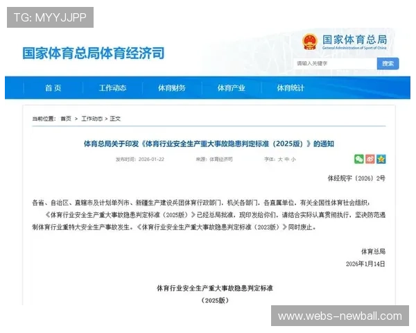 赛事安全管理体系强化，风险防控能力得到全面提升